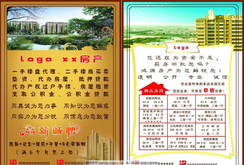 房产传单图片