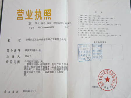 资质认证与楼盘代理 房地产营销的合规基石与专业保障
